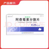 [通德] 阿奇霉素分散片0.25g*6片/盒 实拍图