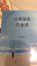 【赠明信片】张嘉佳作品：让我留在你身边（连续畅销五年作品2020全新修订） 实拍图