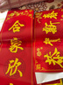 对联13件套年货礼盒2026马年春节家用创意新年新春装饰过年大门福字对联入户门 新人专享1.18米13件套（款式随机） 实拍图