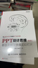 PPT设计思维：教你又好又快搞定幻灯片（第2版）（全彩印刷）(博文视点出品) 实拍图