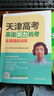 【京仓直配 天津次日达】一飞冲天2026天津高考 2026版一飞冲天高考模拟试题汇编天津市模拟试卷天津专用历年真题 一飞冲天高考专项 2026天津高考总复习 2026天津高考英语听力机考全真模拟训练 实拍图