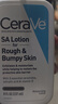 适乐肤（CeraVe）水杨酸乳霜237ml(保湿修护身体乳疏通毛孔)补水女生生日礼物 实拍图