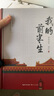 我的前半生（世界名人名传典藏系列）末代皇帝溥仪的传奇一生！ 实拍图