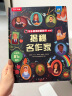 揭秘名作家（7-10岁儿童科普翻翻书）儿童科普百科文学启蒙童书课外读物绘本 实拍图