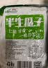 沙土 半生瓜子原味葵瓜子生瓜子休闲零食内蒙大颗粒葵花籽坚果炒货 258g*4袋 实拍图