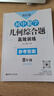 周计划：初中数学几何综合题高效训练（8年级） 实拍图