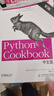 Python Cookbook（第3版）中文版（异步图书出品） 实拍图