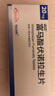 [沃克]富马酸伏诺拉生片 20mg*7片 3盒装 实拍图