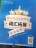初中英语星级训练 词汇拓展（全国） 实拍图
