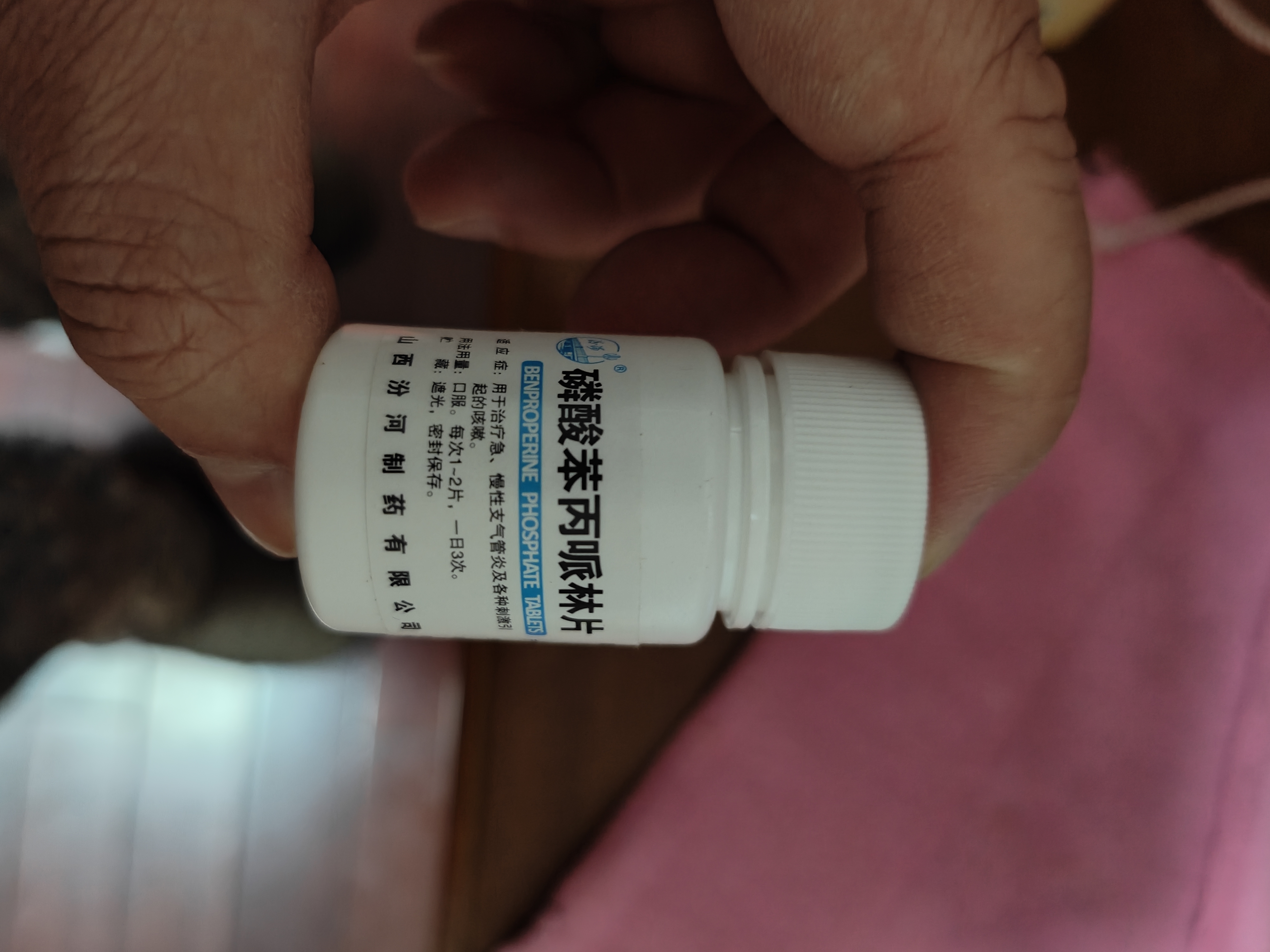 [汾河]磷酸苯丙哌林片 20mg*100片 1瓶+[藏克]十五味龙胆花丸 0.3g*18丸 1盒  干咳止咳化痰清肺消炎【视觉特效】 【止咳痰 实拍图