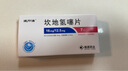 [波开清]坎地氢噻片 16mg:12.5mg*7片 1盒装 实拍图