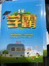【科目自选】2026春五星小学学霸一二年级三年级四4五5六上下册语文数学英语人教版北师大江苏版练习册学霸提优大试卷课时作业本同步训练经纶 【3本】语文+数学+英语-江苏适用 六年级下 实拍图