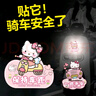 电动车夜间反光贴hellokitty凯蒂猫卡通个性划痕遮挡自行车配件 凯蒂猫【保持车距】1个 实拍图