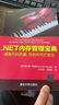 .NET内存管理宝典 实拍图