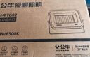 公牛（BULL）LED投光灯户外庭院工厂园林灯露营灯 IP65防水等级150W-6500K白光 实拍图