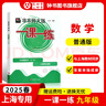 2025新版华东师大版一课一练六年级七年级八年级上下册 九年级全一册 上海版语文+数学+英语+物理+化学增强版普通版 6789年级上下册华东师范大学出版社 沪教版一课一练 上海小学教材配套同步练习册  实拍图