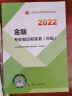 备考2024中级经济师2023教材历年真题试卷经济基础知识金融专业知识和实务网课经济师中级人事出版社官方正版 实拍图