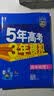 曲一线 高一上高中地理 必修第一册 鲁教版 新教材 2025版高中同步5年高考3年模拟五三 实拍图