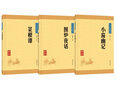 处世三大奇书菜根谭+围炉夜话+小窗幽记（3册） 中华书局中华经典藏书丛书 实拍图