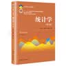 贾俊平 统计学（第8版.教材&教辅）（套装2本）/21世纪统计学系列教材 量化分析 统计教材 SPSS教程 实拍图