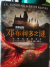 【新华书店正版】哈利波特 全套7册 典藏25周年纪念版  中文全集英汉对照版  哈利·波特与魔法石密室阿兹卡班囚徒火焰杯死亡圣器凤凰社混血王子全7册后传互动珍藏版 儿童文学小说小学生课外阅读书籍 【精 实拍图