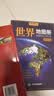 全新修订 世界地图册 地形版 地形图 海量各国家、大洲、区域地形图 办公、学生地理学习   实拍图