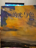 油画自学大师课：油画的光与色（经典版） 实拍图