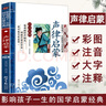 声律启蒙 影响孩子一生的国学启蒙经典（注音彩图版）一二三年级儿童文学小学生课外阅读必读名著 实拍图