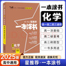 一本涂书高中】2026新教材版含手写笔记批注高中新教材新高考版 一本图书教辅 高一二三 高考总复习必刷题一二轮复习星推荐 【新教材版】化学（2026新版） 新教材人教版 实拍图