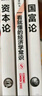 【全3册】图解资本论+国富论+一看就懂的经济学常识 简单易懂的经济学入门书籍 剖析资本主义的经济形态 实拍图