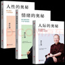 【包邮】【全3册】曾仕强书籍人性的奥秘+人际的奥秘+情绪的奥秘 曾仕强告诉你如何搞好人际关系情商交往沟通社交技巧为人处世智慧成功励志经典语录书籍 曾仕强套装 实拍图