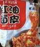 阿宽 红油面皮 干拌宽面皮方便面袋装 速食免煮冲泡 非油炸面饼 【组合10袋】酸辣2麻酱2麻辣2椒麻2火鸡2 红油面皮 实拍图