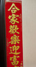 新新精艺马年绒布对联2026新年春联对联礼盒套装新春带背胶门联福字贴130# 实拍图