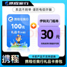 【官方授权电子卡】【谨防刷单诈骗】携程任我行礼品卡100元200元旅游卡预付机票酒店门票旅游 携程任我行100元 实拍图