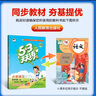 53天天练 小学英语 四年级下册 HN 沪教牛津版 2025春季 含测评卷 参考答案  实拍图
