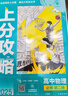 2025版高中必刷题 上分攻略 高一下 物理 必修 第二册 人教版 教材同步练习册 理想树图书 实拍图