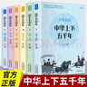 少年品读中华上下五千年（全6册）原著小学生三四五六年级初中七八九年级青少年儿童必读课外阅读书籍经典书目文学名著读爱阅读 实拍图