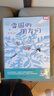 雪国的朋友们：2019年“原动力”大奖绘本夜晚的朋友们姊妹篇（小海鹦童书馆）(中国环境标志产品 绿色印刷) 儿童年货节送礼 实拍图