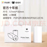 喵喵机官方十年热敏打印纸57*30mm(一盒3卷)不含双酚A家用迷你便携照片热敏打印机耗材 适用P1/P2机型 实拍图