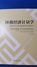 拯救经济计量学：由概率论方法转向概率近似正确学习 实拍图