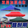 康烾帐篷布加厚顶棚布四脚摆摊折叠遮阳伞雨棚布防雨篷顶布遮阳棚伞布 2x2m蓝/红 耐用银底特厚 实拍图