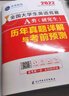 官方直营未来教育2026年全国大学生英语竞赛c类真题本科生ABCD类历年真题押题模拟试卷教材词汇大英赛C类题库视频课程NECCS2025 A类：30套真题+2套预测 实拍图