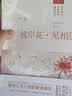彼岸花·见相思（全集四册） 实拍图