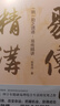 一阴一阳之谓道：易传精讲（国际易学联合会名誉会长张其成四十年精研易理结合生活的实用之作） 实拍图