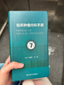 临床肿瘤内科手册（第7版） 2023年9月参考书 9787117328968 实拍图