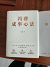 了不起（随书附赠冯唐书法10寸飘金纸复刻品，冯唐成事学全新力作，一个人活明白了才是真的了不起！） 京东超级618 实拍图