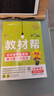 2025秋新版 小学教材帮1-6年级上册】天星教育语文数学英语人教版北师青岛教材同步讲解课堂笔记教材全解课前预习课后复习教辅书 2025秋新版】四年级上册 热卖2本套：语文【人教】+数学【人教】 实拍图
