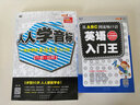 英语入门王-从ABC到流畅英语口语书籍 零基础学英语 自学英语语法 外语学习 英语速成自学教材 实拍图