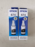 爱普生（EPSON）T674原装墨水6色套装适用L805 L1800 L850 L810 L801打印机 T6741黑色墨水（约3000页） 实拍图