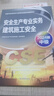 注册安全工程师2025教材（官方正版）建筑施工安全 应急管理出版社中级注册安全工程师 注安师2025教材沿用24 安全生产法律法规安全生产管理技术基础建筑施工安全（套装全4册） 实拍图